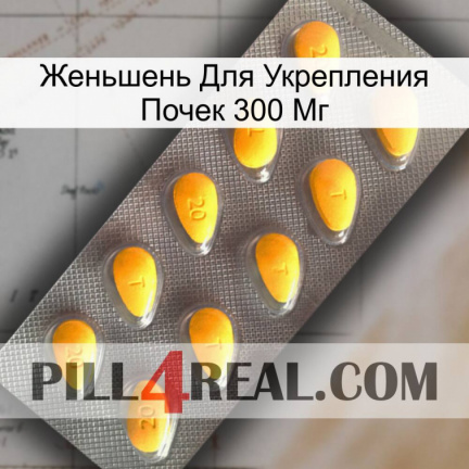 Женьшень Для Укрепления Почек 300 Мг cialis1